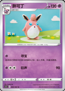 CS4.5 – Final Flame Dance Simplified Chinese Pokemon 35