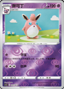 CS4.5 – Final Flame Dance Simplified Chinese Pokemon 36