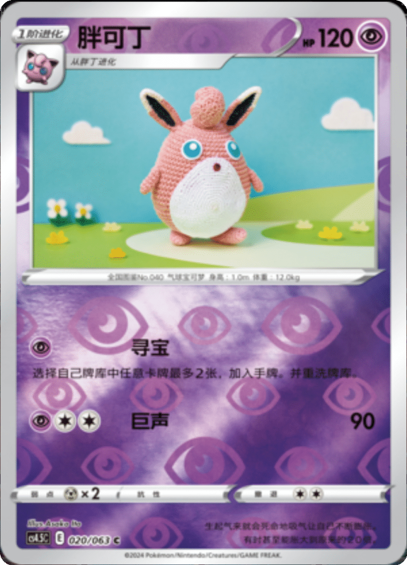 020/063 Wigglytuff胖可丁 C REVERSE HOLO