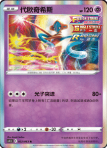 CS4.5 – Final Flame Dance Simplified Chinese Pokemon 39
