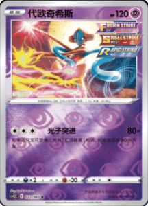 CS4.5 – Final Flame Dance Simplified Chinese Pokemon 40