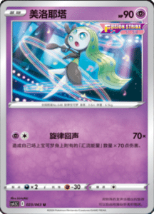CS4.5 – Final Flame Dance Simplified Chinese Pokemon 41