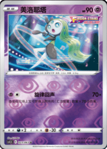 CS4.5 – Final Flame Dance Simplified Chinese Pokemon 42