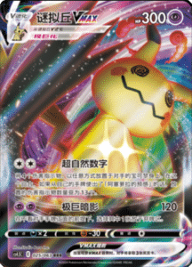 CS4.5 – Final Flame Dance Simplified Chinese Pokemon 44