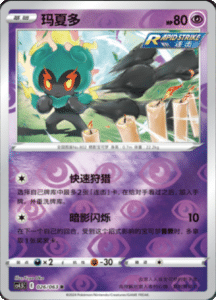 CS4.5 – Final Flame Dance Simplified Chinese Pokemon 46