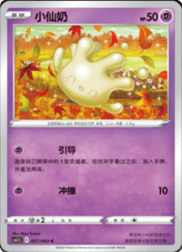 Milcery (小仙奶)
