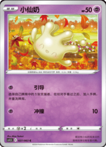 CS4.5 – Final Flame Dance Simplified Chinese Pokemon 47