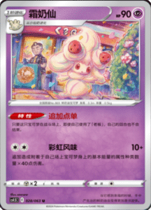 CS4.5 – Final Flame Dance Simplified Chinese Pokemon 49