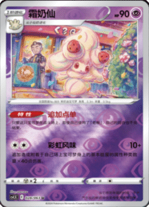 CS4.5 – Final Flame Dance Simplified Chinese Pokemon 50