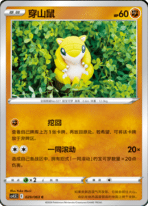 CS4.5 – Final Flame Dance Simplified Chinese Pokemon 51