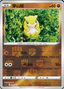 CS4.5 – Final Flame Dance Simplified Chinese Pokemon 52