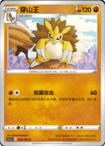 CS4.5 – Final Flame Dance Simplified Chinese Pokemon 53