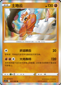 Landorus (土地云)