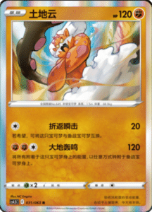 CS4.5 – Final Flame Dance Simplified Chinese Pokemon 55