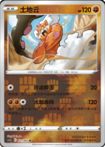 CS4.5 – Final Flame Dance Simplified Chinese Pokemon 56