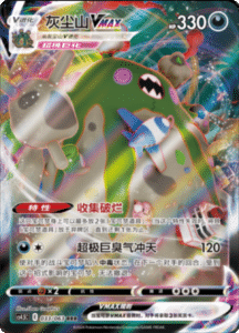 CS4.5 – Final Flame Dance Simplified Chinese Pokemon 58