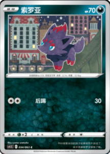 CS4.5 – Final Flame Dance Simplified Chinese Pokemon 59