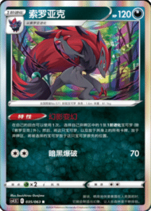 CS4.5 – Final Flame Dance Simplified Chinese Pokemon 61
