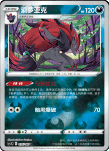 CS4.5 – Final Flame Dance Simplified Chinese Pokemon 62