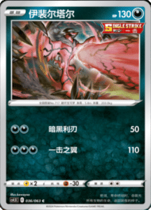 CS4.5 – Final Flame Dance Simplified Chinese Pokemon 63