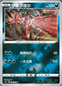 CS4.5 – Final Flame Dance Simplified Chinese Pokemon 64