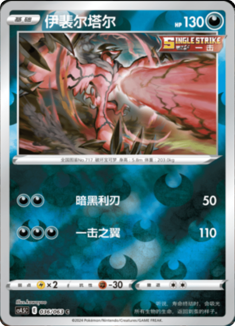 036/063 Yveltal伊裴尔塔尔 C REVERSE HOLO