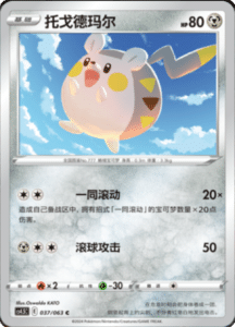 CS4.5 – Final Flame Dance Simplified Chinese Pokemon 65