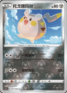CS4.5 – Final Flame Dance Simplified Chinese Pokemon 66
