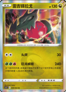 CS4.5 – Final Flame Dance Simplified Chinese Pokemon 69
