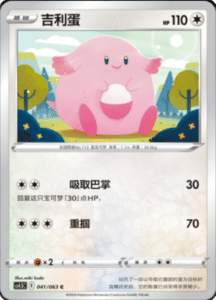 CS4.5 – Final Flame Dance Simplified Chinese Pokemon 71