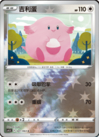 Chansey (吉利蛋)