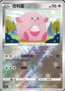 CS4.5 – Final Flame Dance Simplified Chinese Pokemon 72