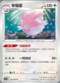 Blissey (幸福蛋)