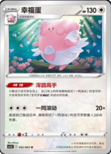 CS4.5 – Final Flame Dance Simplified Chinese Pokemon 73