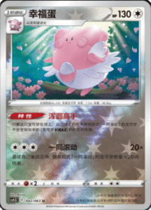 CS4.5 – Final Flame Dance Simplified Chinese Pokemon 74