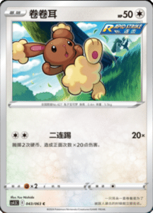 CS4.5 – Final Flame Dance Simplified Chinese Pokemon 75