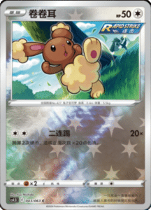 CS4.5 – Final Flame Dance Simplified Chinese Pokemon 76
