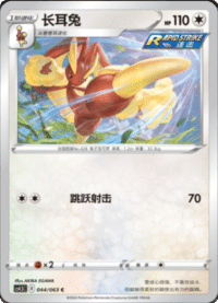 Lopunny (长耳兔)