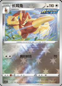 Lopunny (长耳兔)