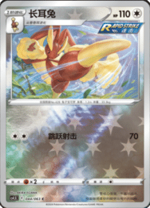 CS4.5 – Final Flame Dance Simplified Chinese Pokemon 78