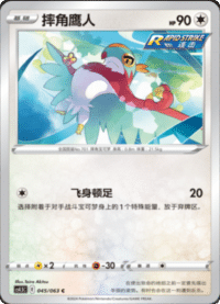 Hawlucha (摔角鹰人)