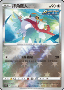 CS4.5 – Final Flame Dance Simplified Chinese Pokemon 80