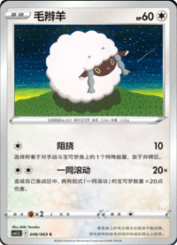 Wooloo (毛辫羊)