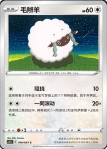CS4.5 – Final Flame Dance Simplified Chinese Pokemon 81