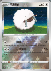 CS4.5 – Final Flame Dance Simplified Chinese Pokemon 82