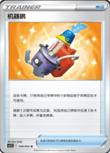 CS4.5 – Final Flame Dance Simplified Chinese Pokemon 85