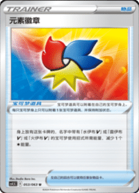 元素徽章