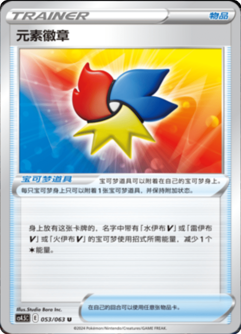053/063 Elemental Badge元素徽章 U