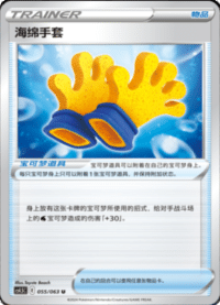 海绵手套
