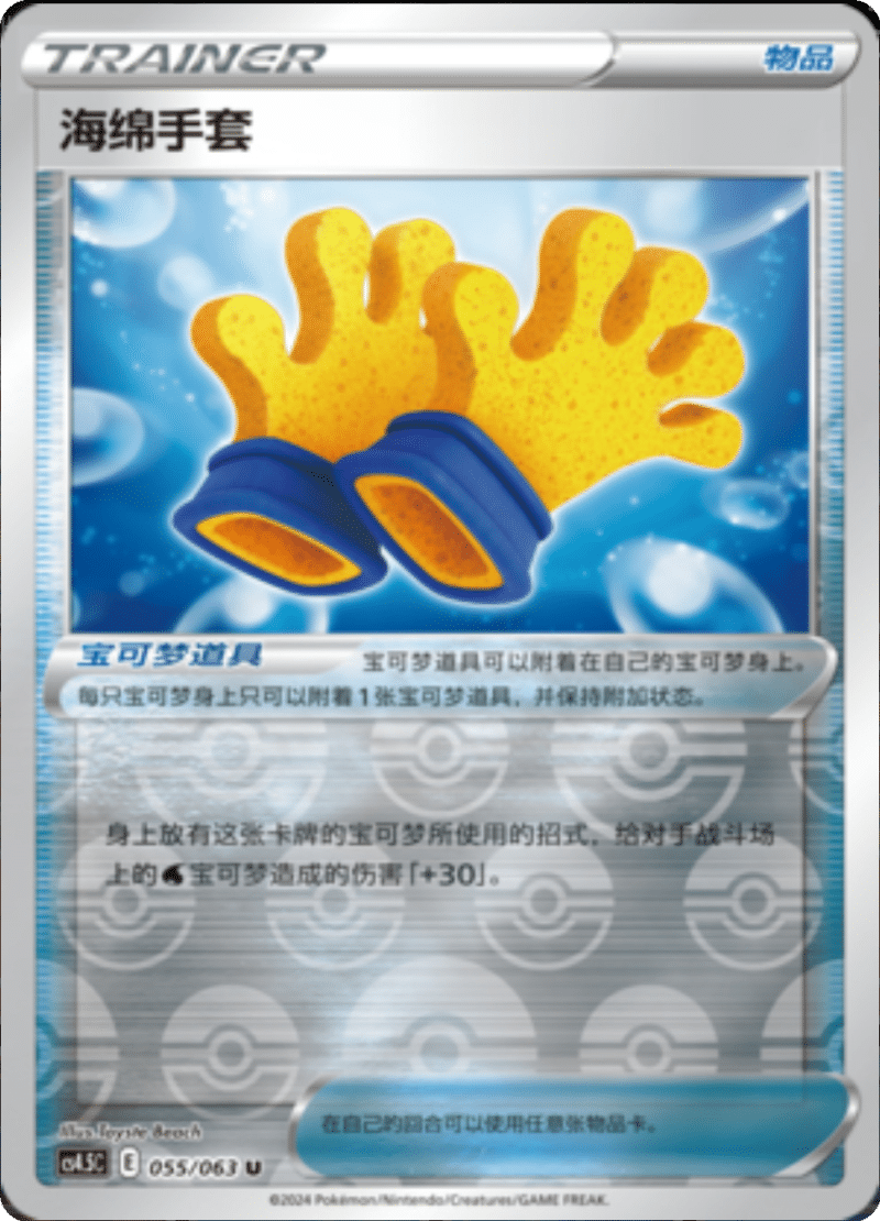 055/063 Spongy Gloves海绵手套 U REVERSE HOLO